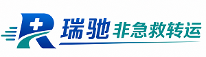代县瑞驰非急救转运｜病人出院长途护送服务